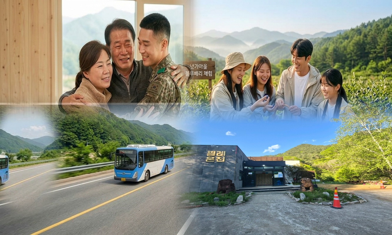 군장병 가족, 블루베리 체험, 셔틀, 인제 글램핑 합성 이미지